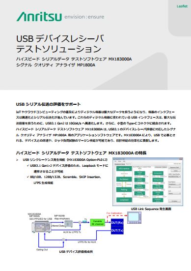 USB デバイスレシーバテストソリューション.JPG